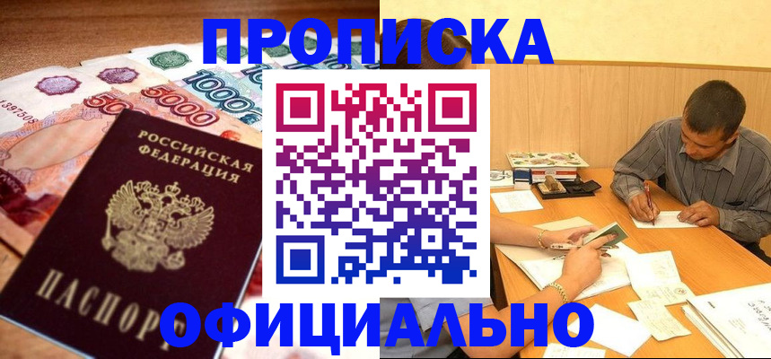 временная регистрация недорого в Алексеевке